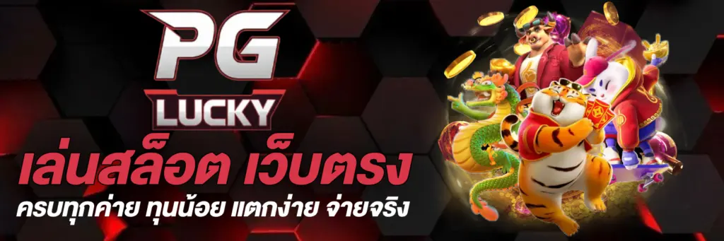 pglucky