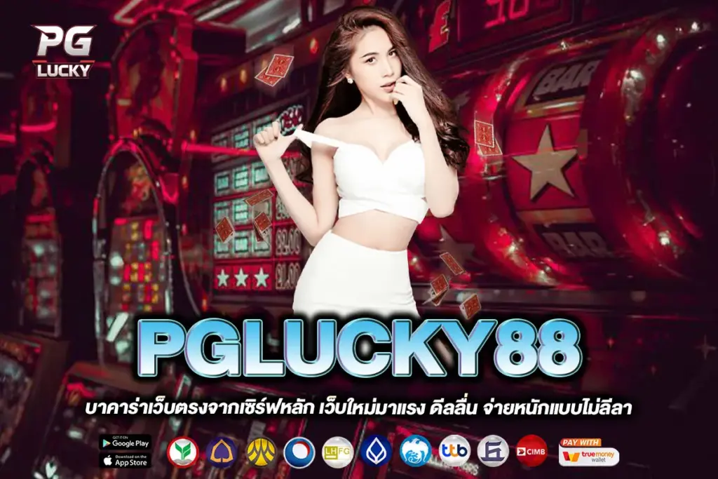 PGLUCKY88